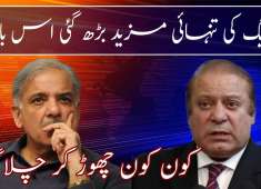 PMLN In Deep Trouble Jaag News