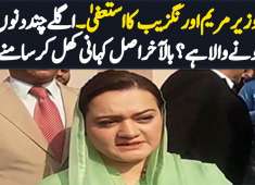 Maryam orangzaib Talk about current situations about PMLN
