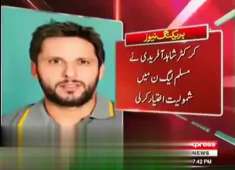 Cricketer Shahid Afridi joins PML N express news claim