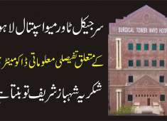 Mayo Hospital Surgical Tower Another health project by PMLN WePromiseWeDeliver YouTube