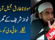 Maulana Tariq Jameel Meets Nawaz Sharif