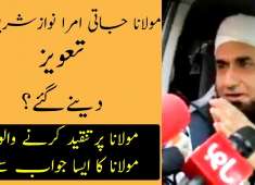 Reality of Maulana Tariq Jameel and Nawaz Sharif meeting Maulana Tariq jameel ka Media ko Jawab