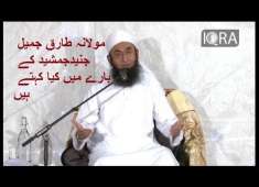 maulana tariq jameel bayan about junaid jamshid