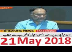 Ahsan Iqbal Interior Minister PMLN Important Speech Islamabad 21 May 2018 Khadim Rizvi TLP