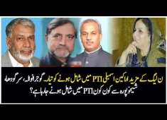 More PMLN Lawmakers From Gujranwala Sargodha And Sheikhupura Decided To Join PTI