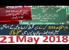 Breaking News Election Commission Ka Bara Faisla 21 May 2018 PMLN Nawaz Sharif Ko Bara Jhatka