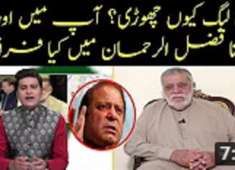 Why Mir Zafar Ullah Khan Jamali Leave PMLN Capital Front