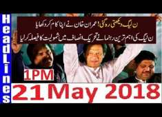 Pakistani News Headlines 1PM 21 May 2018 PTI Imran khan Ny PMLN Nawaz Ki Bari Wicket Urah DI
