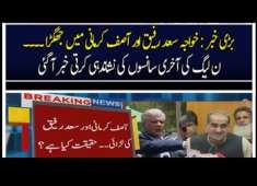 Nawaz Sharif PMLN Conference in Islamabad Saad Rafique Breaking news