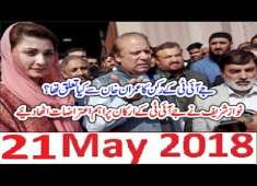 PMLN NAwaz Sharif Media Talk In Court Bara Elaan On JIT Report 21 May 2018 Wajid Zia Shocked