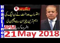 Pakistani News Headlines 4PM 21 May 2018 Ehtasab Court Ny PMLN Nawaz Sharif K Khilaf Bara Hukam