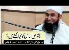 Pashto Main Saas Ko Kya Kehte Hain Maulana Tariq Jameel Bayan 21 05 2018