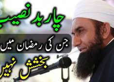 Ramadan 2018 Bayan By Hazrat Mulana tariq Jameel Shab