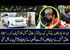 Maulana Tariq Jameel Sahab Nawaz Sharif Se Milnay Kyun Gaye Thay