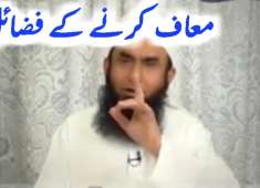 Maulana Tariq Jameel Bayan Maaf Karne Ke Fazail