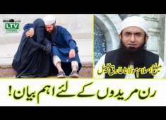 Mian Biwi Ke Huqooq Husband amp Wife Relationships by Maulana Tariq Jameel 2018