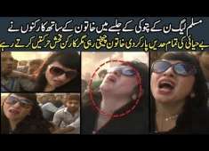 PMLN Workers has Harassed and Misbehave with Women in PMLN Jalsa