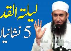 Maulana Tariq Jameel Ramadan bayan 2018 Laylatul Qadar Ki 5 Nishaniyan