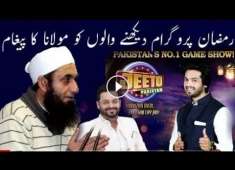 Ramazan Program Dekhne Walon Ko Tariq Jameel Sahab Ka Paigham