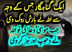 Maulana TARIQ JAMEEL Latest Bayan Aik Gunah Gar Ki Waja Se Allah Ne Barish Rok Di