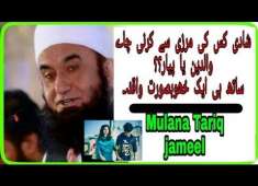 Can we do love marriage in islam Mulana tariq jameel new 2018