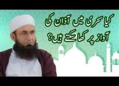 Kia Sehri Mein Azan Ki Awaz Per Kha Saktay Hain Maulana Tariq Jameel