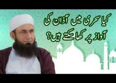 Kia Sehri Mein Azan Ki Awaz Per Kha Saktay Hain Maulana Tariq Jameel