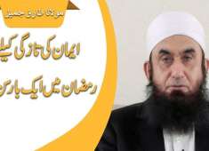 Ramzan Kareem 2018 Allah Ko leny ka Mahina aa gya Molana Tariq jameel Latest bayan 2018