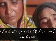 Lahore Based girl Yasmeen who sheds blood tears seeks help for treatment