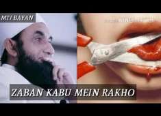 ZABAN KABU MEIN RAKHO MAULANA TARIQ JAMEEL BAYAN