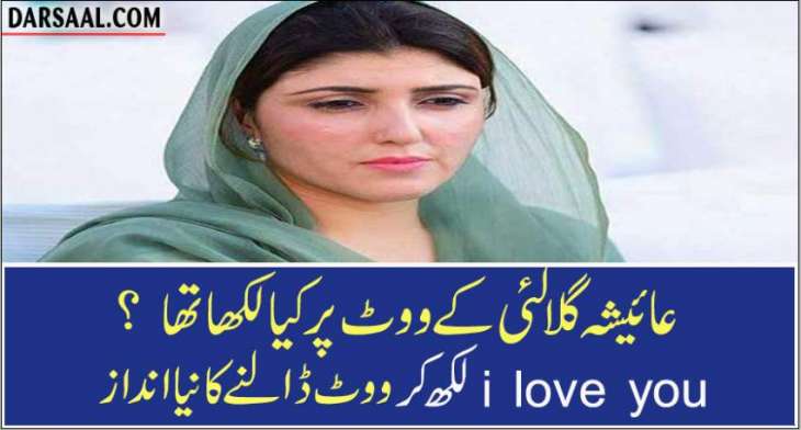 The Only Vote Ayesha Gulalai Got Was Written 