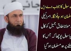 Yahoodi Ka Maulana Tariq Jameel Se Sawal