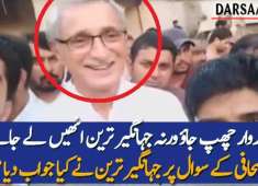 Jahangir Tareen Response On Funny Question