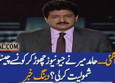 Hamid Mir Left Geo News and Joins Which Channel