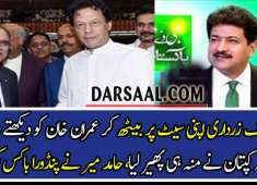 Funny Discussion of Hamid Mir About Asif Zardari In Live Show