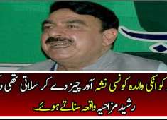 Sheikh Rasheed Sharing Funny Memories with His Mother
