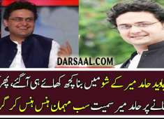 Funny Talks of Faisal Javeed In Hamid Mirs Show