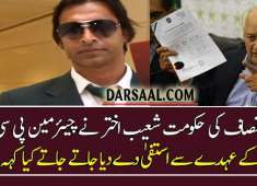 Former Cricketer Shoaib Akhtar resigns from the post of Advisor to the Chairman PCB