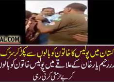 Rahim Yar Khan police forgot humanity and respect of a women they way they are treating a women