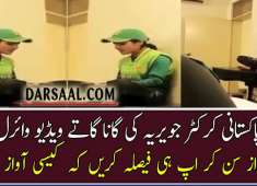 Pakistani cricketer javeria khan singing video goes viral on social media