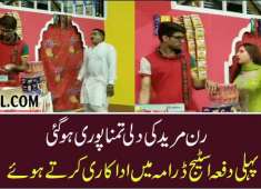 Famous pakistani Run mureed finaly started acting into stage drama