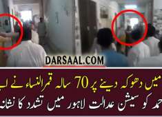 This Woman teaches a lesson to his 70 year old husband on affair in session court lahore