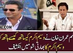 Waseem Akram Telling Incident Of Imran Khan