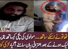 Confessional Statement Of Molvi Harassed Student