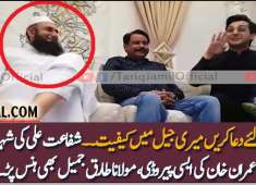 Shafaat Ali Mimicry in front of Maulana Tariq Jameel