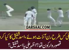 Azhar Ali Bizarre run out vs Australia