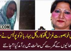 Drop scene Missing Ghazal singer Gul Bahar Bano recovered from brother s house