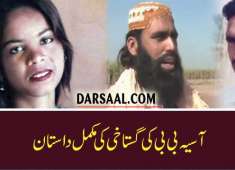 Asia Bibi ki Gustakhi