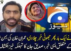 Another Fake News By Geo and details of Malik Riaz Case by Siddique Jan 28 Nov 2018