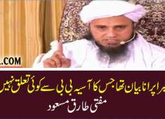 Mufti Tariq Masood Explanation on Khadim Hussain Rizvi